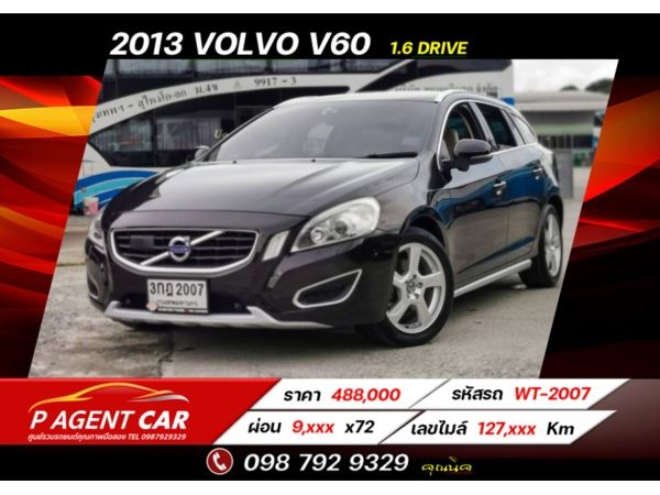 2013​ VOLVO V60 1.6​ DRIVE เครดิตดีฟรีดาวน์ ขับฟรี 90 วัน รูปที่ 0